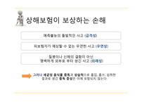 상해보험과 재해보험-8