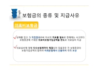 상해보험과 재해보험-11