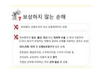 상해보험과 재해보험-12