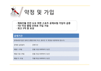 상해보험과 재해보험-18