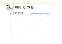 상해보험과 재해보험-20