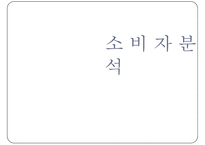 `박카스 F` 마케팅 전략-3
