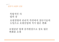 전통적 호텔과 비즈니스 호텔 비교-5
