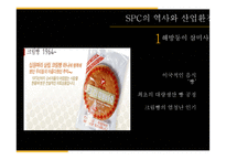 SPC의 핵심역량과 채용정보 조사-3
