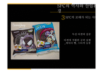 SPC의 핵심역량과 채용정보 조사-5