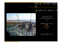SPC의 핵심역량과 채용정보 조사-6