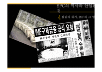 SPC의 핵심역량과 채용정보 조사-7