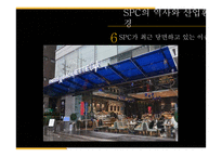 SPC의 핵심역량과 채용정보 조사-11