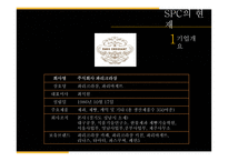 SPC의 핵심역량과 채용정보 조사-12