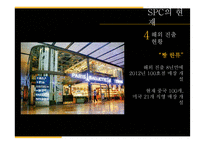 SPC의 핵심역량과 채용정보 조사-16