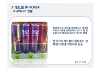 레드불의 마케팅 사례-16