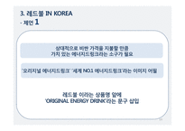 레드불의 마케팅 사례-19