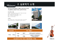 심로악기의 품질경영 사례-8