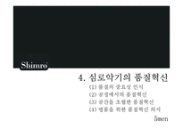 심로악기의 품질경영 사례-12