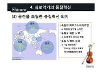 심로악기의 품질경영 사례-16