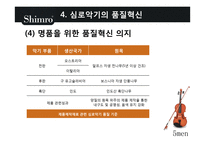 심로악기의 품질경영 사례-17