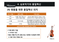심로악기의 품질경영 사례-18
