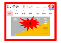 한국전력공사의 조직구조 분석-7