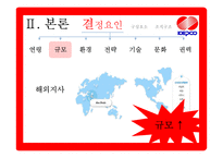 한국전력공사의 조직구조 분석-9