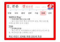 한국전력공사의 조직구조 분석-15