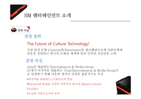 SM 엔터테인먼트 경쟁우위전략-5