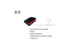 SM 엔터테인먼트 경쟁우위전략-6