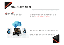 SM 엔터테인먼트 경쟁우위전략-9