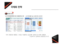 SM 엔터테인먼트 경쟁우위전략-16