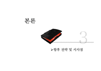 SM 엔터테인먼트 경쟁우위전략-20