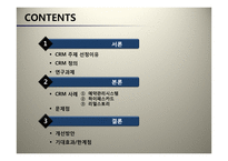 병원 CRM 도입 전략-2