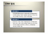 병원 CRM 도입 전략-5