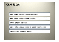 병원 CRM 도입 전략-6