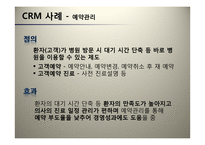 병원 CRM 도입 전략-11
