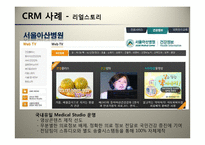 병원 CRM 도입 전략-17