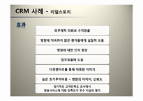 병원 CRM 도입 전략-19