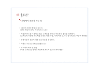 직무분석-홍보부서 취업 전략-5