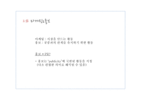 직무분석-홍보부서 취업 전략-6