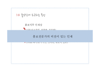 직무분석-홍보부서 취업 전략-7