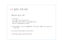 직무분석-홍보부서 취업 전략-8
