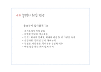 직무분석-홍보부서 취업 전략-9