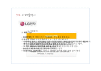 직무분석-홍보부서 취업 전략-10