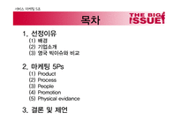 사회적 기업 `빅이슈`의 마케팅 5Ps-2