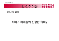 사회적 기업 `빅이슈`의 마케팅 5Ps-3