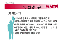 사회적 기업 `빅이슈`의 마케팅 5Ps-4