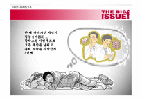 사회적 기업 `빅이슈`의 마케팅 5Ps-8