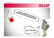사회적 기업 `빅이슈`의 마케팅 5Ps-9