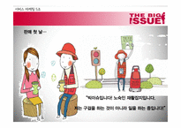 사회적 기업 `빅이슈`의 마케팅 5Ps-11