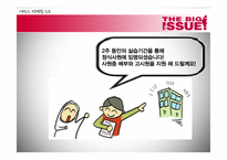 사회적 기업 `빅이슈`의 마케팅 5Ps-12
