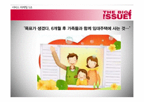사회적 기업 `빅이슈`의 마케팅 5Ps-13