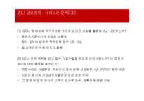 글로벌화와 국가간의 정치,경제,문화적 차이-8